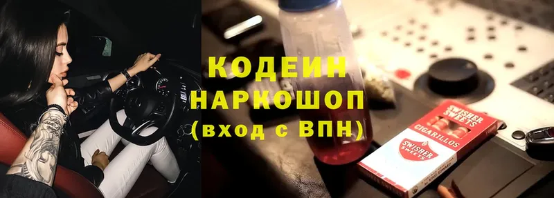 Кодеиновый сироп Lean Purple Drank  Бабаево 